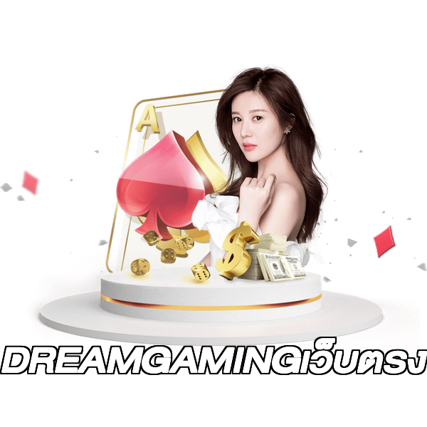 DREAMGAMINGเว็บตรง